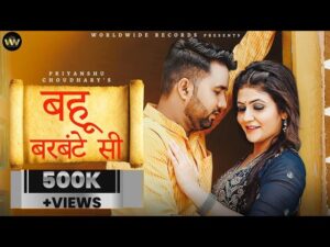 Bahu Barbante Si Lyrics - Priyanshu Choudhary & Kavita Shobu