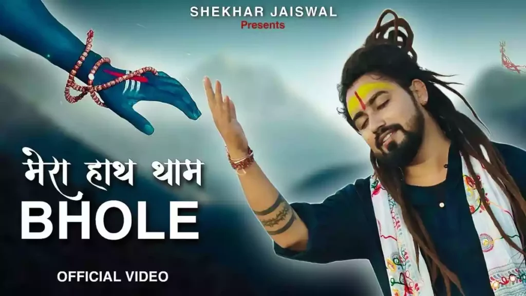 Mera Hath Tham Bhole Lyrics - Shekhar Jaiswal