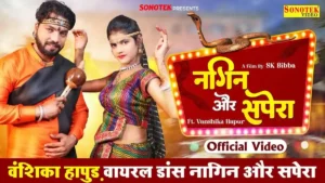Nagin Aur Sapera Lyrics - Surya Panchal 