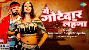 Ye Gotedaar Lehanga Lyrics - Neelkamal Singh & Shilpi Raj