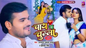 Chay Ya Chumma Lyrics - Arvind Akela Kallu & Priyanka Singh