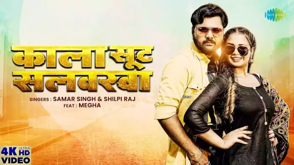 Kala Shoot Salwarwa Lyrics - Samar Singh & Shilpi Raj