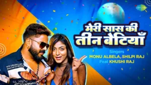 Monu Albela & Shilpi Raj
