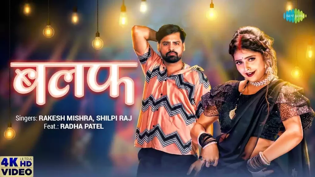 Balaf Lyrics - Rakesh Mishra & Shilpi Raj