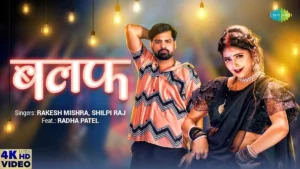 Balaf Lyrics - Rakesh Mishra & Shilpi Raj 