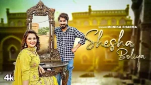 Shesha Boliya Lyrics - Monika Sharma & Anjali Raghav