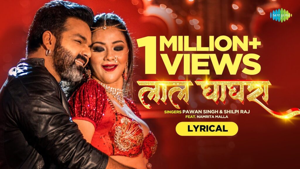 LAL GHAGHRA LYRICS - Pawan Singh & Shilpi Raj