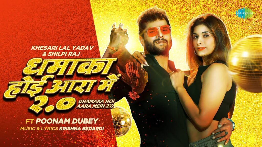 DHAMAKA HOI AARA MEIN 2.0 LYRICS - Khesari Lal Yadav