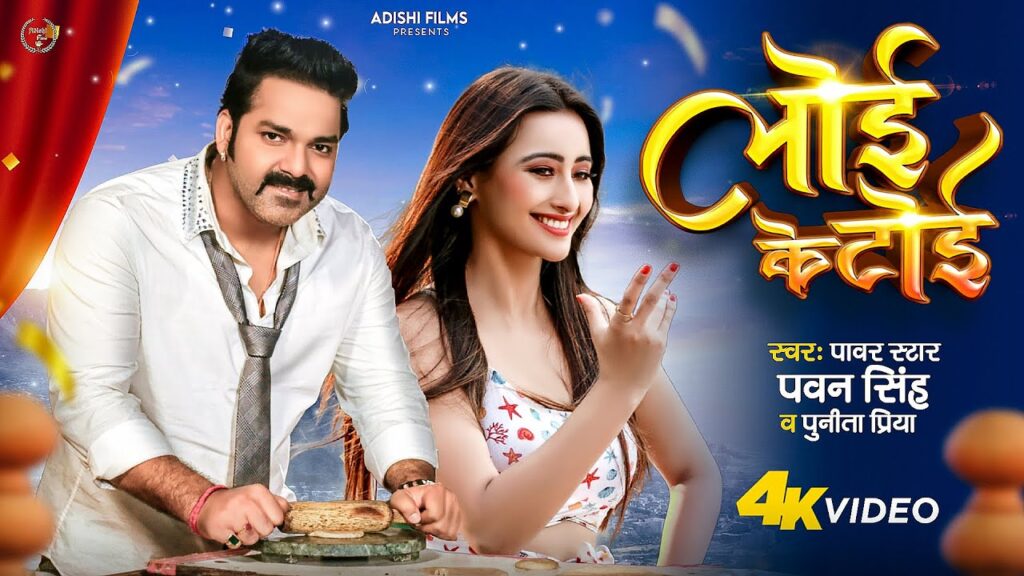 LOI KE TOI LYRICS - Pawan Singh