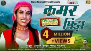 KAMAR PIDA LYRICS - MANJU NAUTIYAL 
