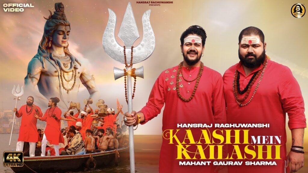 KAASHI MEIN KAILASHI LYRICS - Hansraj Raghuwanshi KAASHI MEIN KAILASHI LYRICS - Hansraj Raghuwanshi