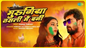 Murugiya Tasli Me Bani Lyrics , Khesari Lal Yadav 