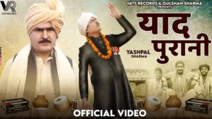 YAAD PURANI LYRICS LYRICS - SANDEEP SHARMA SAHIL 