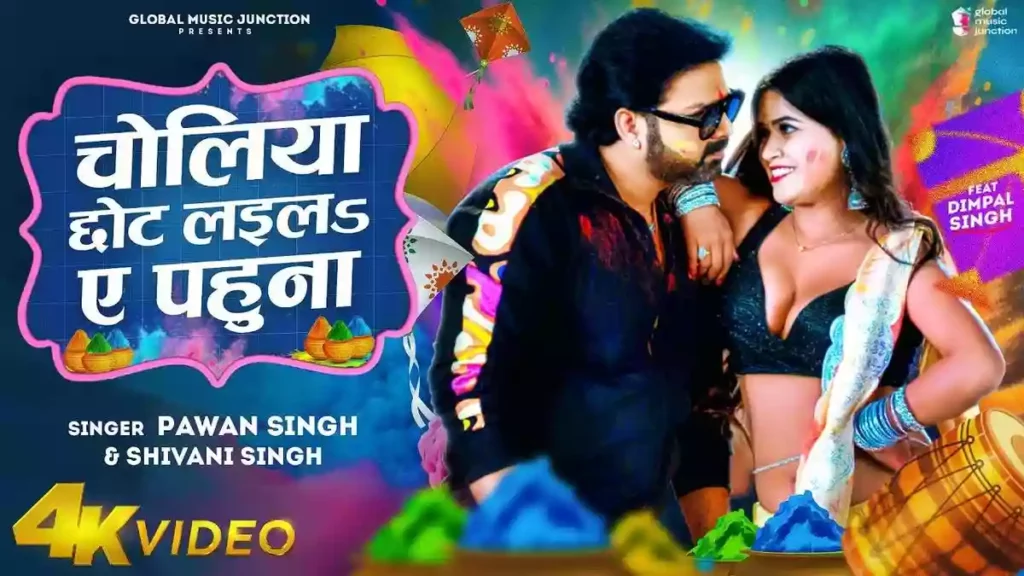 CHOLIYA CHHOT LAILA AE PAHUNA LYRICS - PAWAN SINGH