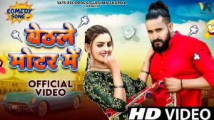 BAITHLE MOTOR ME LYRICS - JAJI KING & KAVITA SOBHU
