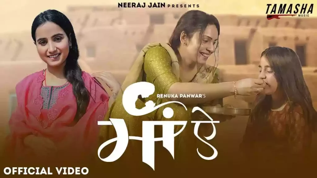 Maa Ae Lyrics - Renuka Panwar Maa Ae Lyrics - Renuka Panwar