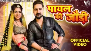 Payal Ki Jodi Lyrics - Kavita Shobu 