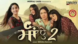 Maa Ae 2 Lyrics - Renuka Panwar