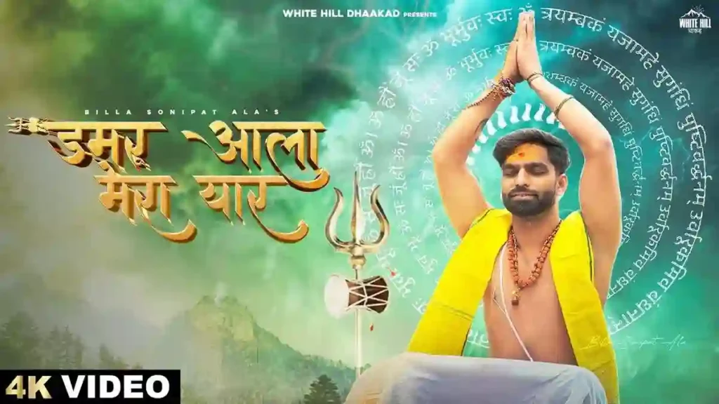 Damru Ala Mera Yaar Lyrics - Billa Sonipat Ala