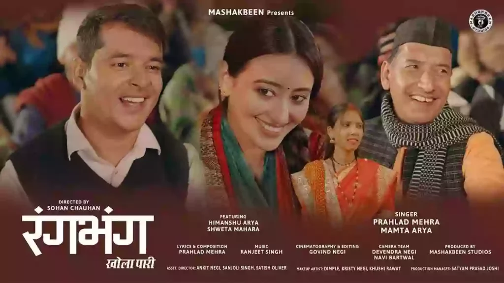 Rangbhang Khola Pari Lyrics - Prahlad Mehra & Mamta Arya