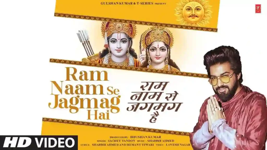 Ram Naam Se Jagmag Hai Lyrics - Sachet Tandon